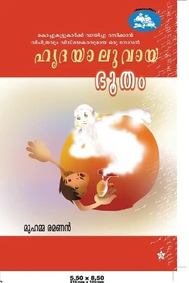 hridayaluvaya bhootham by Muhamma Ramanan 9788126207213