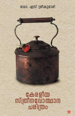 Keraleeya streenavodhana charithram by Dr S Sreekumari 9789388485166