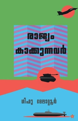 Rajyam kaakkunnavar by Gifu Melattor 9789387842670