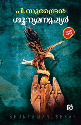 Shunya Manushyar by P Surendran 9789386197818