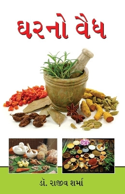 Ghar Ka Vaid in Gujarati (ઘરનો વૈઘ) by Rajeev Sharma 9789351656210
