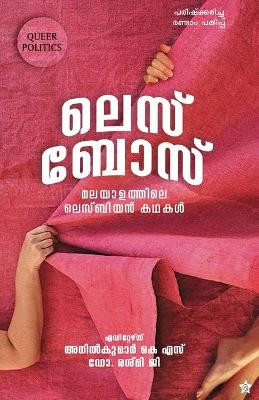 Lesbose malayalathile lesbion kadhakal by Anilkumar K S Resmi G 9789386637208