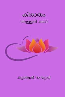 Kiratham by Kunchan Nambiar 9798881230265