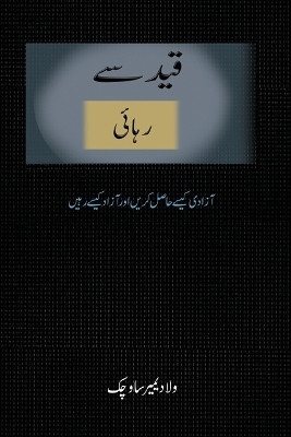 Break Free (Urdu edition) by Vladimir Savchuk 9798893140026