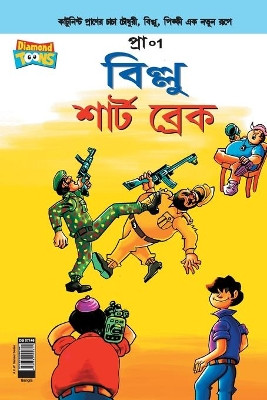 Billoo Short Break in Bangla by Pran's 9789383990641