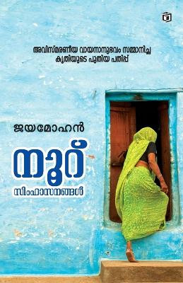 Nooru Simhasanangal by Jayamohan Jayamohan 9789385366772
