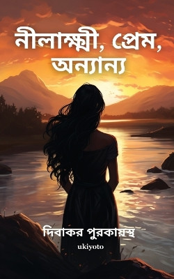 Nilakshmi, Prem, Ananya by Dibakar Purkayastha 9789358467345