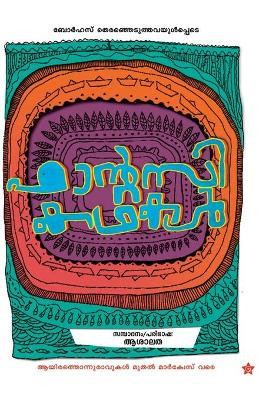 Rosapookkalude yudham by Hakim Cholayil 9789385018763