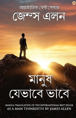 As a Man Thinketh in Bengali (মানুষ যেভাবে ভাবে: Manush Jebhabe Bhabe) Bangla Translation of As a Man Thinketh By James Allen by James Allen 9789354863905