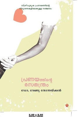 Pranayathinte rasathanthram by ഡോ. വേണു തോന്നയ 9789383903603