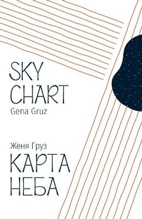 Sky Chart by Gena Gruz 9781950319855