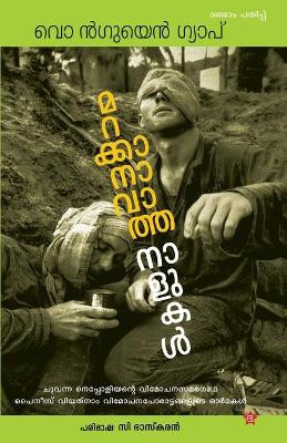 Marakkanavatha nalukal by Vo Nguyen Giap 9788126208142