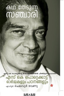 Kadha Thedunna Sanchari by ചെലവൂര്] വേണു 9789383903993