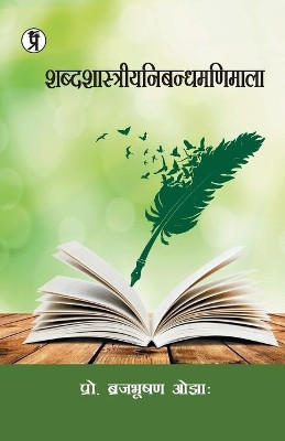 Shabdshastriyanibandhmanimala by Brij Ojha Bhushan 9789389851694
