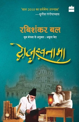 Dozakhnama by Rabishankar Bal 9789351772385