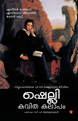 Olivukala smrithikal by E K Nayanar 9789384445386