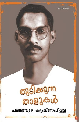 Thudikunna thalikal by Changanpuzha Krishnapillai 9789388485418