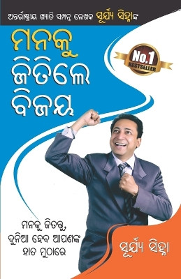 Man Ke Jeete Jeet (Oriya) by Sinha Surya 9789351654698