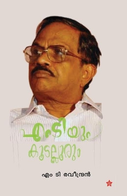 Mtyum Koodalloorumഎംടിയും കൂടല്ലൂരും by M T Raveendran 9789386364142