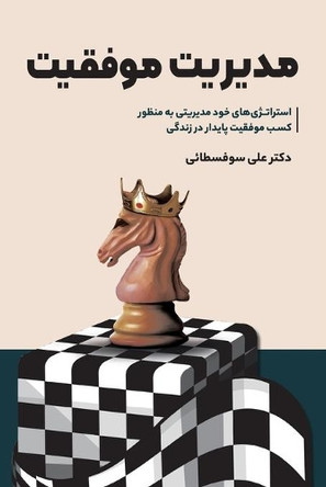 Success Management by Ali Soofastaei 9781664103429