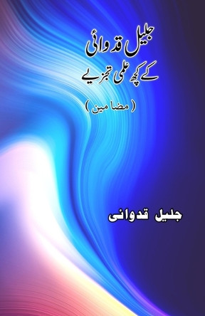 Jaleel Qidwai ke kuch Ilmi tajziye: (Urdu Literary Essays) by Jaleel Qidwai 9789358728453