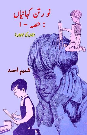 Nau Ratan KahaniyaaN - Part-1: (Kids Urdu Short Stories) by Shamim Ahmad 9789358726893