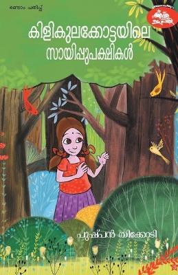 Kilikulakottayile Sayippupakshikal by Pushpan Thikkodi 9789386364074