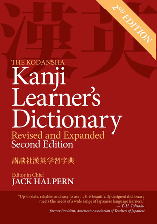 The Kodansha Kanji Learner's Dictionary: Revised and Expanded: 2nd Edition by Jack Halpern