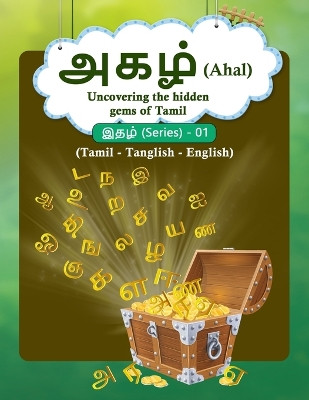 அகழ் (Ahal): Uncovering the hidden gems of Tamil by Ahal Easy Learning 9781912547609