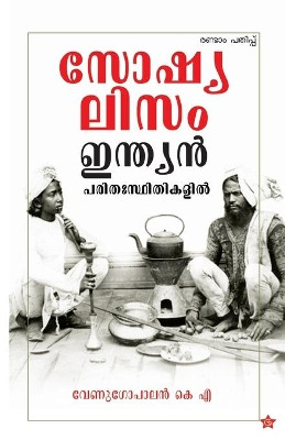 Socialism indian parithasthithikalil by Venugopalan K A 9789385018336