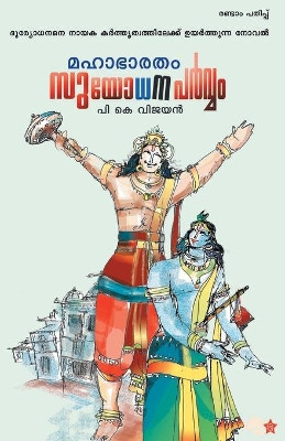 Mahabharatham suyodhanaparvam by P K Vijayan 9789385018244