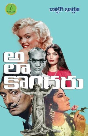 ALA KONDARU by Dr Bhargavi 9789392968747