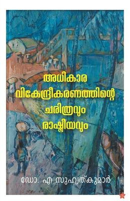 Adhikaravikendreekaranathinte charithravum rashtreeyavum by Dr A Suhruthkumar 9789393468208