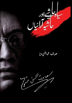 Siyah Hashiye aur Hashiya Araiyaan by Aslam Parvez 9789390568925