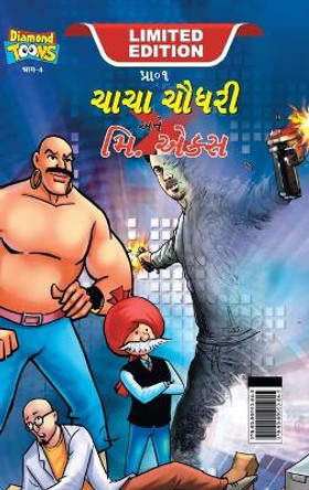 Chacha Chaudhary and Mr. X (&#2714;&#2750;&#2714;&#2750; &#2714;&#2764;&#2727;&#2736;&#2752; &#2693;&#2728;&#2759; &#2734;&#2751;. &#2703;&#2709;&#2765;&#2744;) by Pran 9789390950645