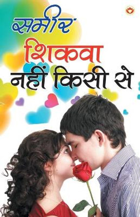Shikva Nahi Kisi Se by  9789352780990