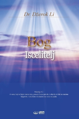 Bog Iscelitelj(Serbian Edition) by Jaerock Lee 9791126311576