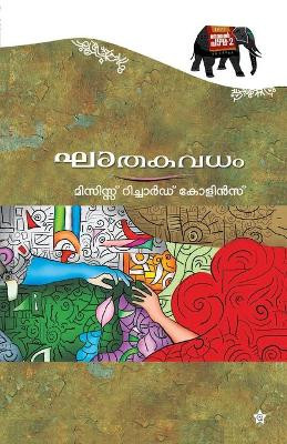 Khadakavadham by Mrs Richard Collins 9789382167426