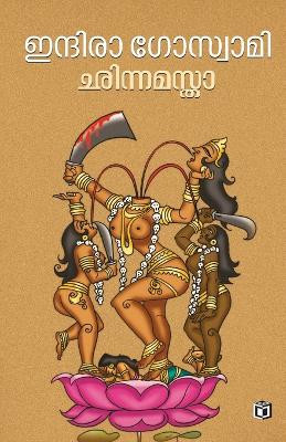 Chinnamastha by Indira Goswamy 9789349727342