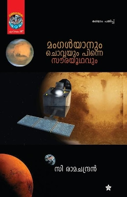 Mangalyanum chovvayum pinne sourayoodhavum by C Ramachandran 9789383903733