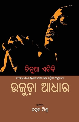 Ujuda Aadhara by Chinua Achebe 9781645604426