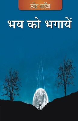 Bhay ko Bhagaayen (Hindi) by  9789350337912