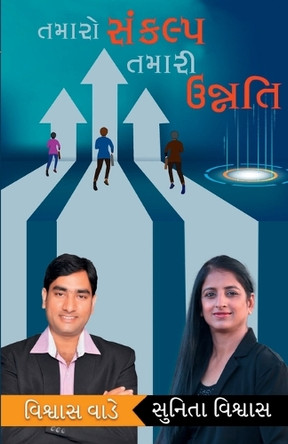 Tamaro Sankalp tamari unnati by Vishwas Vade & Sunnita Vishwas 9789394059511