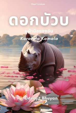 Lotus on my palm Thai Version by Devajit Bhuyan 9789362695697