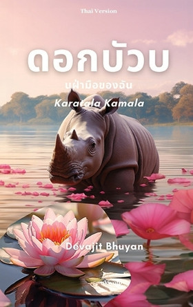 Lotus on my palm Thai Version by Devajit Bhuyan 9789362694089