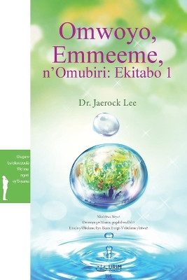 Omwoyo, Emmeeme, n'Omubiri: Ekitabo 1(Luganda Edition): Ekitabo 1 by Jaerock Lee 9791126313044
