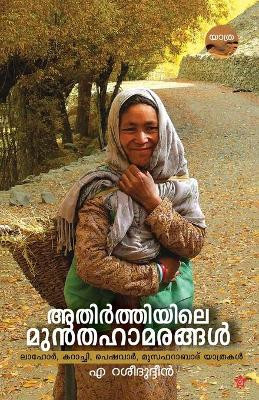 Athirthiyile munthahamarangal by A Rasheedudheen 9789388485586