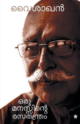 Oru manassinte rasathanthram by Vaisakhan 9789386364883