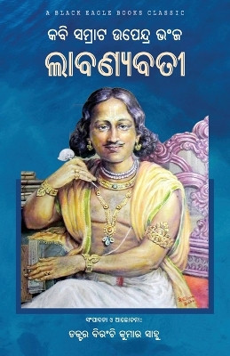 Labanyabati by Kabisamrat Upendra Bhanja 9781645604532