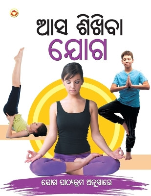 Aao Sikhen Yog in Oriya by Renu Saran 9789351659457